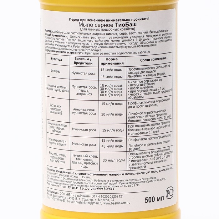 Мыло серное ТиоБаш, 500 мл Мыло серное ТиоБаш, 500 мл