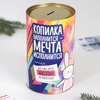 Копилка XXL «На исполнение мечты», 20 х 12,5 см