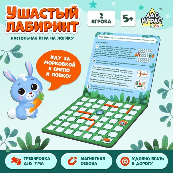 Настольная игра на логику «Ушастый лабиринт», 2 игрока, 5+ Настольная игра на логику «Ушастый лабиринт», 2 игрока, 5+