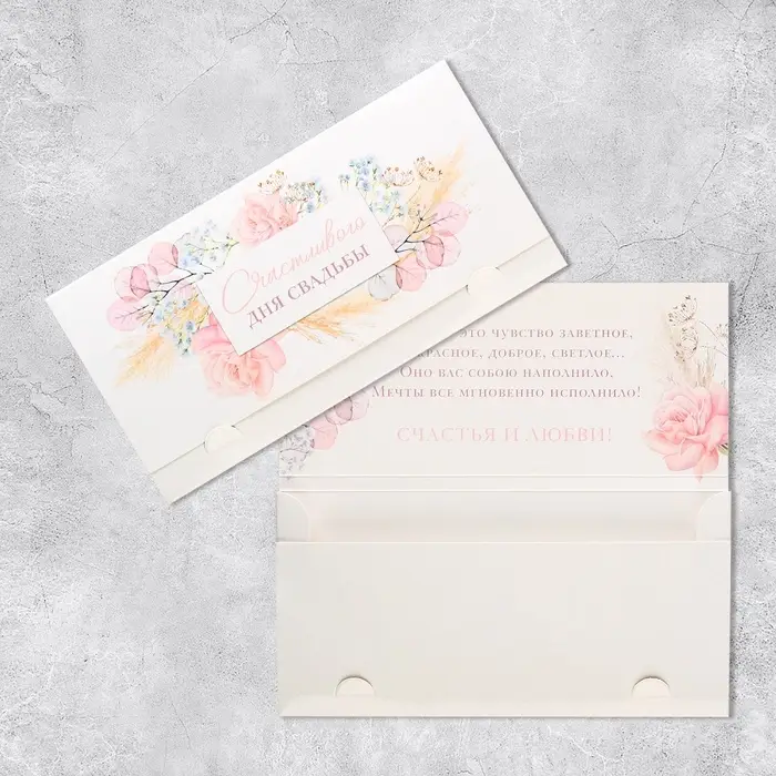 Конверт для денег «Счастливого дня свадьбы», 19 х 0.7 х 9.5 см Конверт для денег «Счастливого дня свадьбы», 19 х 0.7 х 9.5 см