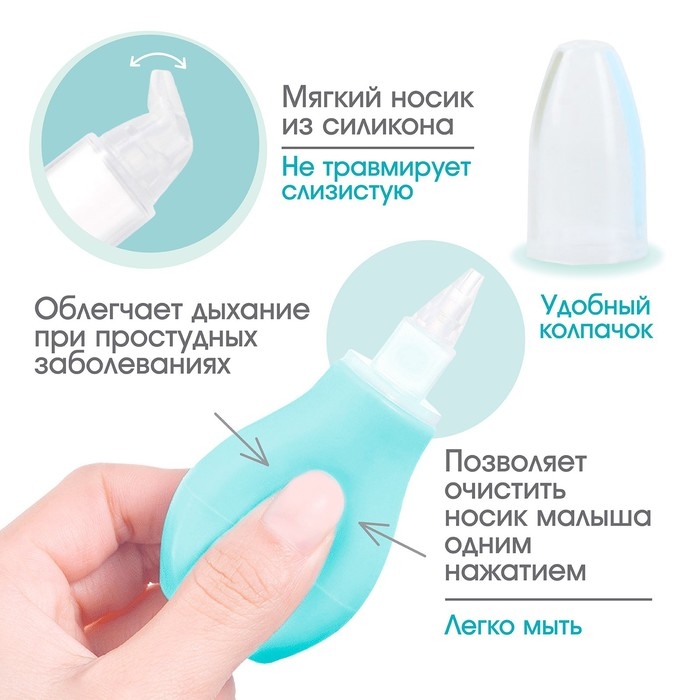 Детский назальный аспиратор, с колпачком, цвет бирюзовый Детский назальный аспиратор, с колпачком, цвет бирюзовый