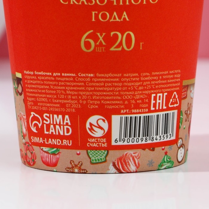 Подарочный набор косметики «Яркого Нового Года!», бомбочки для ванны, 6 х 20 г, ЧИСТОЕ СЧАСТЬЕ