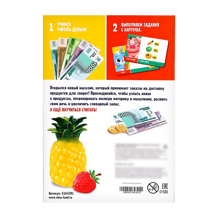 Развивающий набор «Весёлый магазин» Развивающий набор «Весёлый магазин»