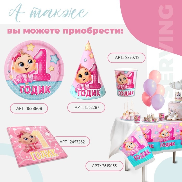 Салфетки бумажные «1 годик», малышка, 25х25см, набор 20 шт. Салфетки бумажные «1 годик», малышка, 25х25см, набор 20 шт.