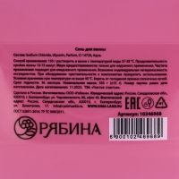 Cоль для ванны, 330 г, аромат малиновых чувств, ЧИСТОЕ СЧАСТЬЕ