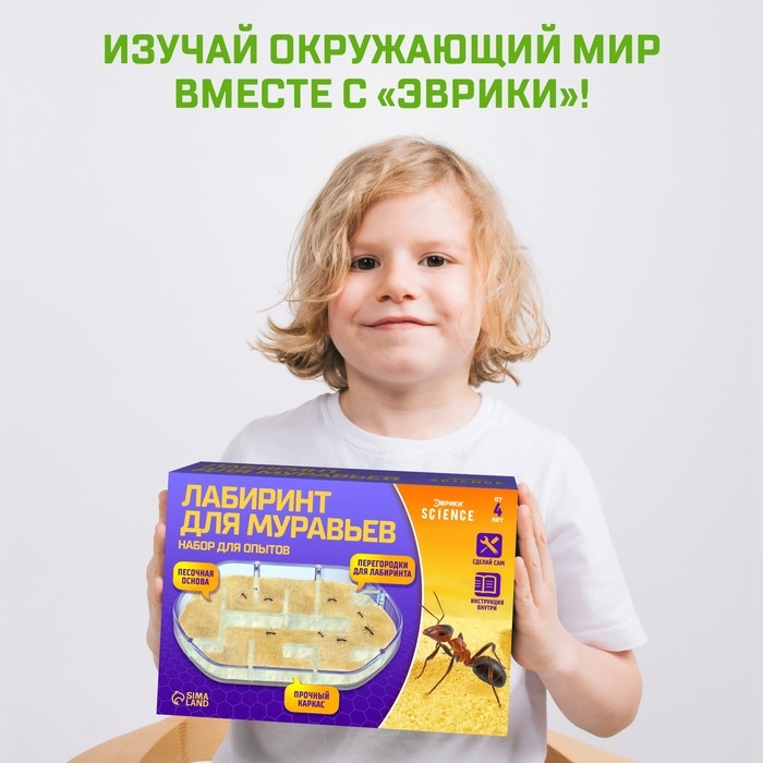 Набор для опытов «Лабиринт для муравьёв» Набор для опытов «Лабиринт для муравьёв»
