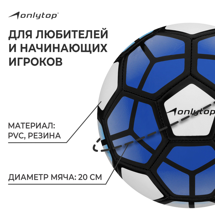 Футбольный мяч ONLYTOP, машинная сшивка, 32 панели, р. 5, PVC, цвет МИКС Футбольный мяч ONLYTOP, машинная сшивка, 32 панели, р. 5, PVC, цвет МИКС