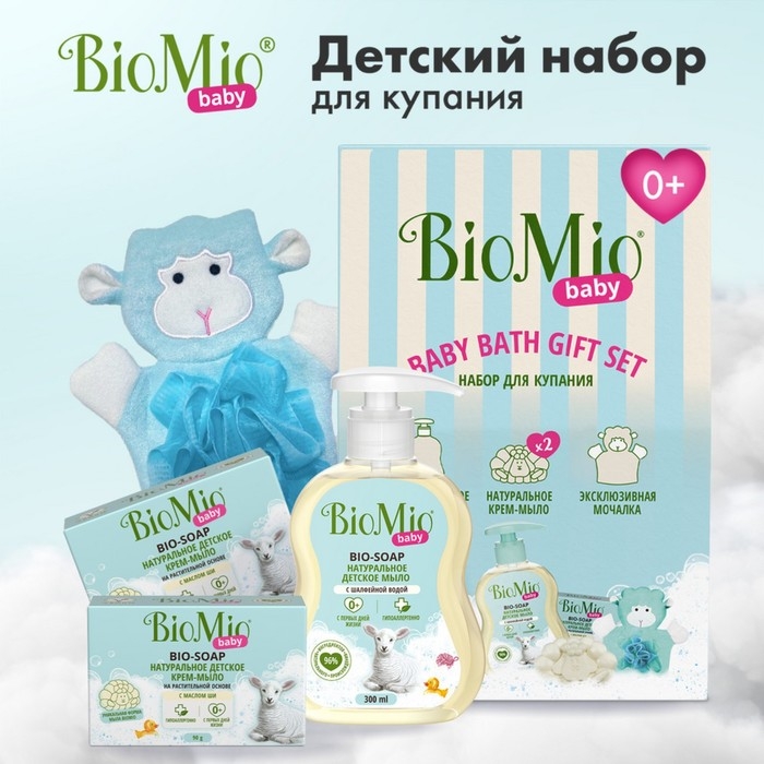 Детский набор для купания с мочалкой BioMio BABY Детский набор для купания с мочалкой BioMio BABY