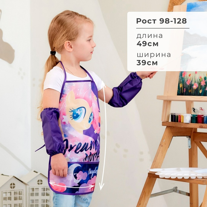 Фартук с нарукавниками детский  Фартук с нарукавниками детский "Dream", Мой маленький пони, 49х39 см