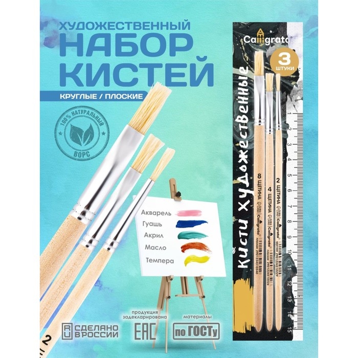 Набор кистей Щетина 3 штуки, Calligrata (круглая №2; плоские №: 4, 8), деревянная ручка Набор кистей Щетина 3 штуки, Calligrata (круглая №2; плоские №: 4, 8), деревянная ручка