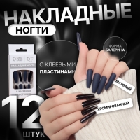 Накладные ногти, 12 шт, с клеевыми пластинами, форма балерина, матовый/хромированный, цвет синий/чёрный