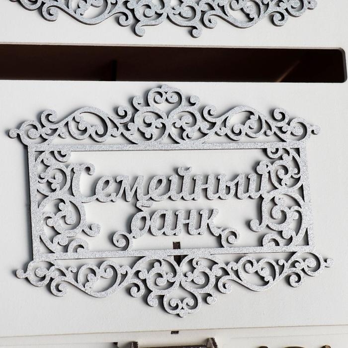 Семейный банк Семейный банк "Дом №2", 24,5х24х28 см, белый-серебро