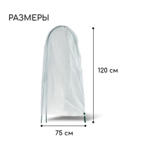 Чехол для укрытия растений, металлический каркас, 120 × 75 см, спанбонд с УФ-стабилизатором, плотность 60 г/м²