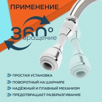 Аэратор ZEIN Z3605, поворотный, на шарнире, гибкий, 2 режима, хром/белый