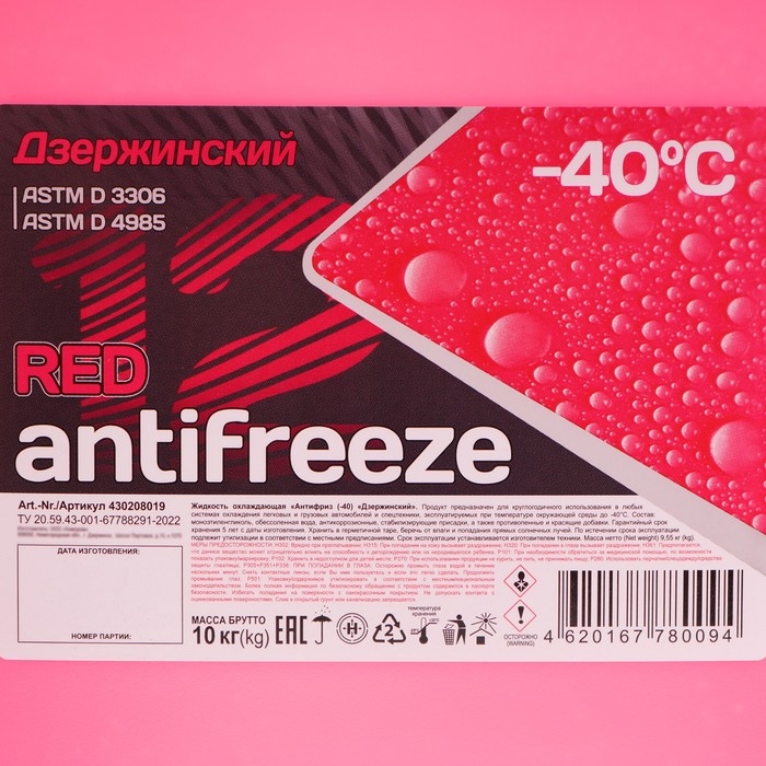 Антифриз Дзержинский красный, 10 кг Антифриз Дзержинский красный, 10 кг