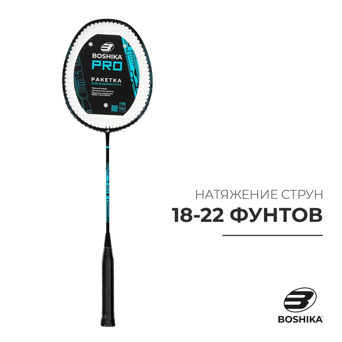 Ракетка для бадминтона BOSHIKA PRO, алюминий, графит, в чехле Ракетка для бадминтона BOSHIKA PRO, алюминий, графит, в чехле