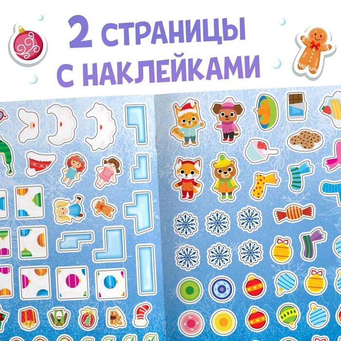 Активити - книга новогодняя «Зимние задачки. Думай, решай, играй!», более 80 наклеек Активити - книга новогодняя «Зимние задачки. Думай, решай, играй!», более 80 наклеек