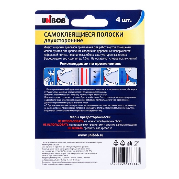 Самоклеящиеся полоски двухсторонние UNIBOB белые, 4 шт Самоклеящиеся полоски двухсторонние UNIBOB белые, 4 шт