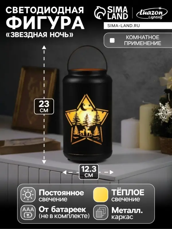 Светодиодная фигура &laquo;Звездная ночь&raquo;, 12.3&times;23 см, 1 LED, от батареек АААх3, свечение тёплое белое