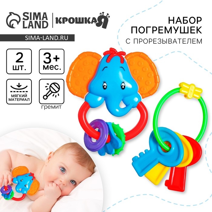 Набор погремушек «Африка», 2 шт., Крошка Я Набор погремушек «Африка», 2 шт., Крошка Я