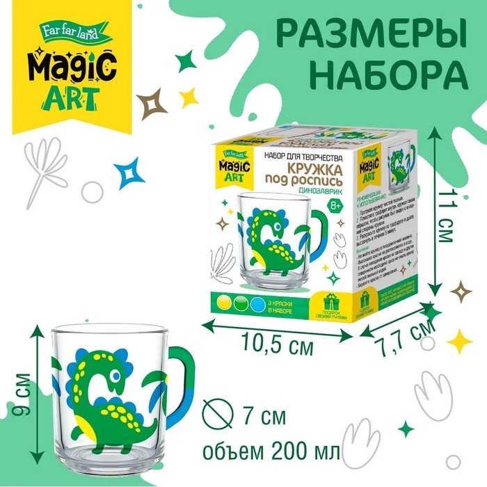 Набор для творчества. Кружка под роспись «Динозаврик» Набор для творчества. Кружка под роспись «Динозаврик»