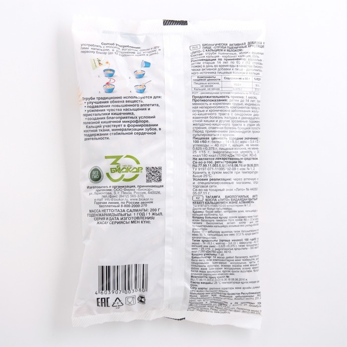 Отруби пшеничные Лито с кальцием и яблоком, 200 г Отруби пшеничные Лито с кальцием и яблоком, 200 г