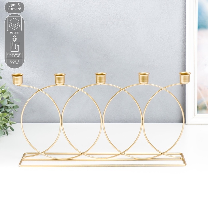 Подсвечник металл на 5 свечей "Окружности" золото 23х43 см