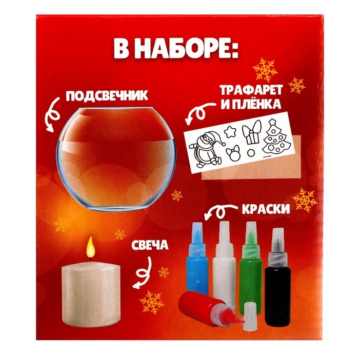 Новогодний набор для творчества. Роспись подсвечника витражными красками «Новый год! Дед Мороз» Новогодний набор для творчества. Роспись подсвечника витражными красками «Новый год! Дед Мороз»