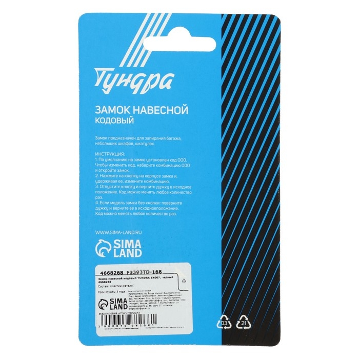 Замок навесной кодовый ТУНДРА ZK007, черный Замок навесной кодовый ТУНДРА ZK007, черный