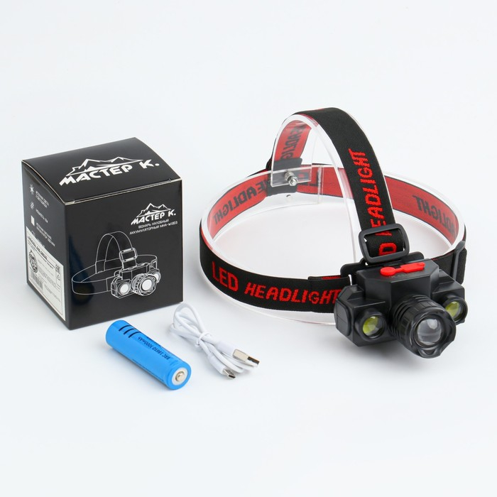 Фонарь налобный аккумуляторный  Фонарь налобный аккумуляторный "Мастер К", 3 режима, от USB, 5 х 8 см
