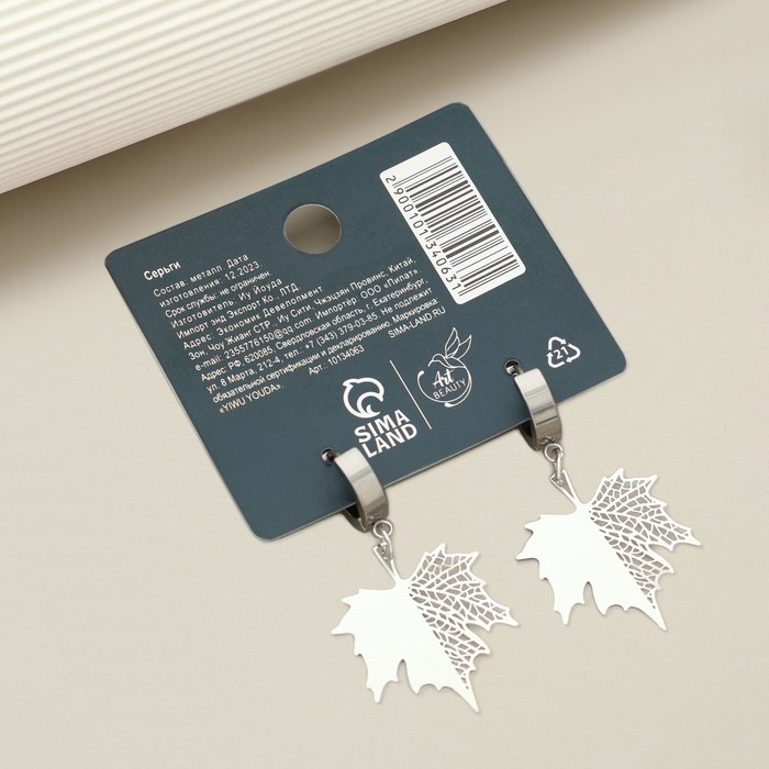 Серьги «Только для тебя», 4 х 1.5 см Серьги «Только для тебя», 4 х 1.5 см