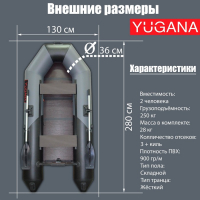 Лодка YUGANA 2800 СК Light, цвет серый/чёрный