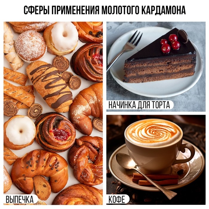 Кардамон молотый натуральный, пряность для десертов, напитков, вторых блюд KONFINETTA, 100 г. Кардамон молотый натуральный, пряность для десертов, напитков, вторых блюд KONFINETTA, 100 г.