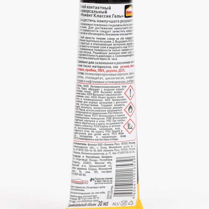 Клей  Клей "Момент Классик Гель", 30 мл