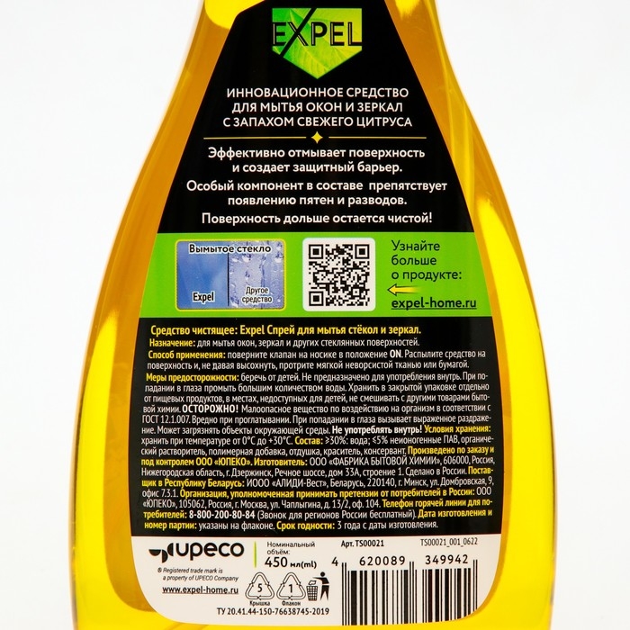 Средство для мытья стёкол и зеркал Expel, свежий цитрус Средство для мытья стёкол и зеркал Expel, свежий цитрус