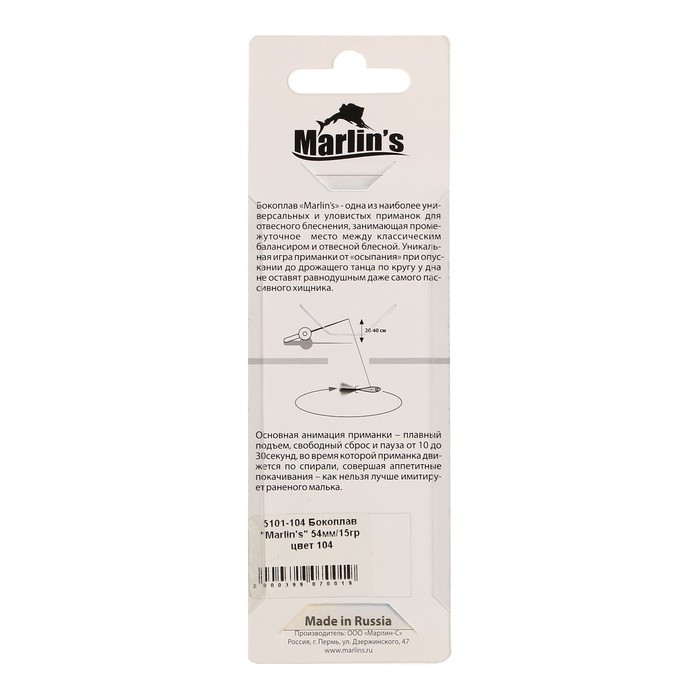 Бокоплав Marlin's, 5.4 см, 15 г, цвет 104 Бокоплав Marlin's, 5.4 см, 15 г, цвет 104
