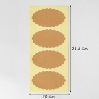 Меловые ценники «Крафт овал» самоклеящиеся, набор 10 листов, 8,5×4,7см, цвет бежевый