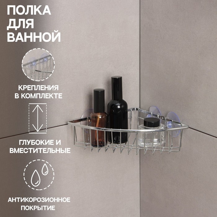 Полка для ванной Доляна, угловая, на вакуумных присосках, 19×19×5,5 см, цвет хромированный Полка для ванной Доляна, угловая, на вакуумных присосках, 19×19×5,5 см, цвет хромированный