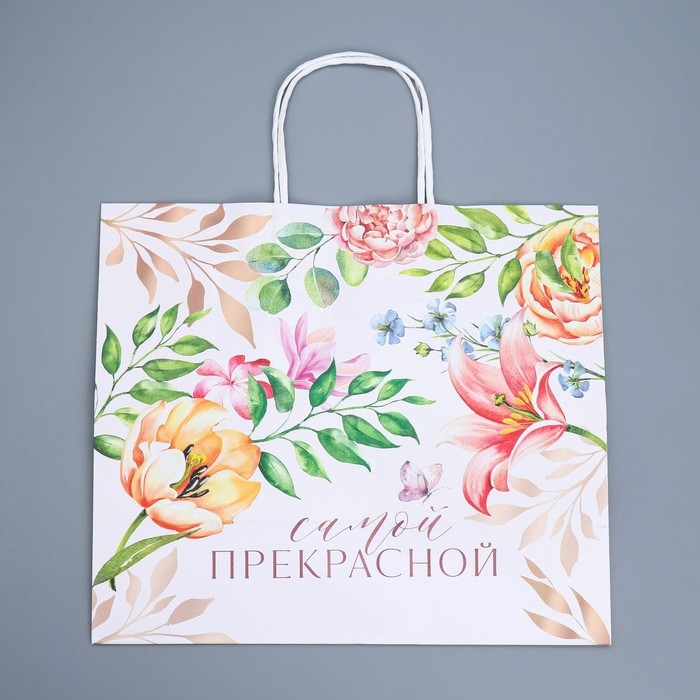 Пакет подарочный крафтовый, упаковка, «Самой прекрасной», 32 х 28 х 15 см