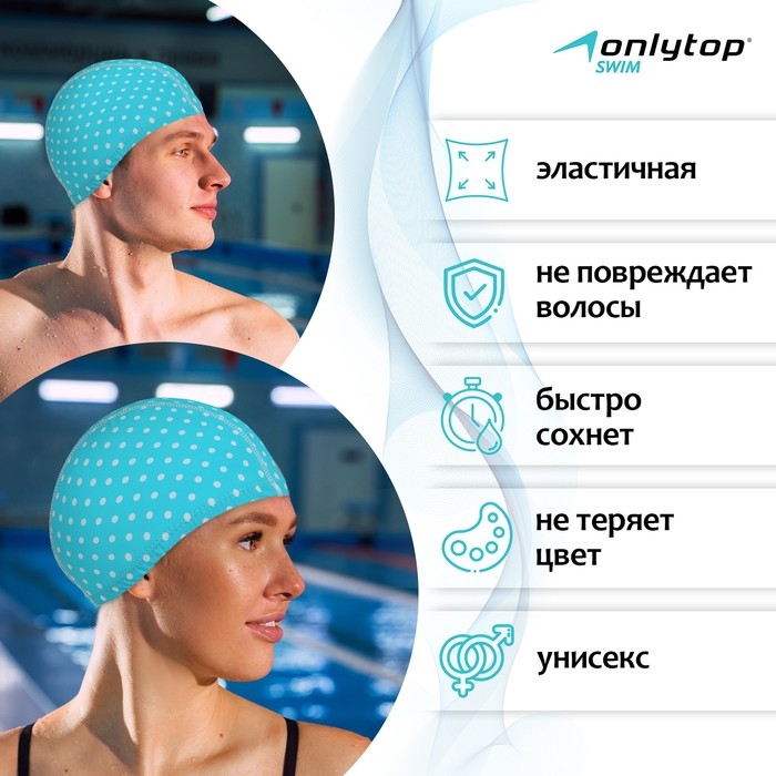 Шапочка для плавания взрослая ONLYTOP, тканевая, обхват 48 см, цвета МИКС Шапочка для плавания взрослая ONLYTOP, тканевая, обхват 48 см, цвета МИКС