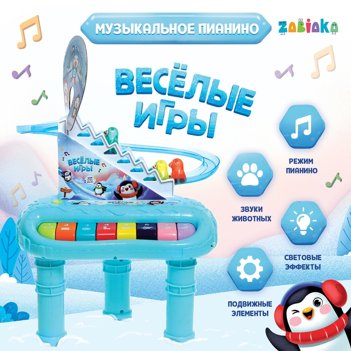 Пианино «Весёлые игры», звук, свет Пианино «Весёлые игры», звук, свет