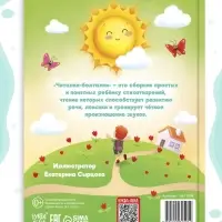 Книга в твёрдом переплёте «Читалки-болталки», 48 стр.