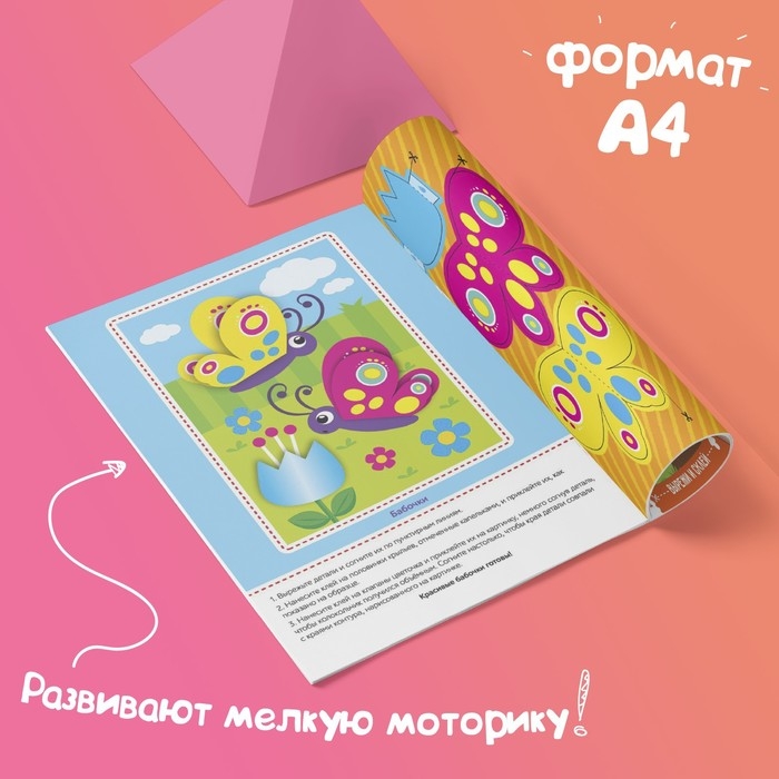 Аппликации объёмные набор «Для маленьких ручек», 4 шт. по 20 стр., формат А4 Аппликации объёмные набор «Для маленьких ручек», 4 шт. по 20 стр., формат А4