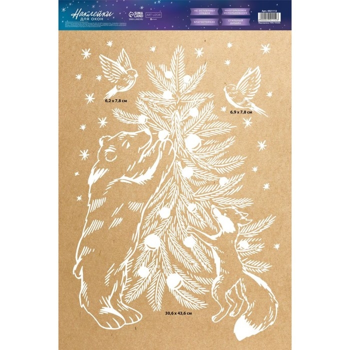 Наклейки новогодние для окон «Гравюра», многоразовые, 33 х 50 см, Новый год Наклейки новогодние для окон «Гравюра», многоразовые, 33 х 50 см, Новый год
