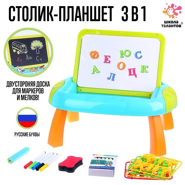 Игровой набор «Столик-планшет» 3 в 1 Игровой набор «Столик-планшет» 3 в 1