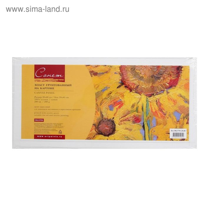 Холст на картоне 20 х 40 см, хлопок 100%, 3.0 мм, акриловый грунт, мелкозернистый, ЗХК Холст на картоне 20 х 40 см, хлопок 100%, 3.0 мм, акриловый грунт, мелкозернистый, ЗХК "Сонет"