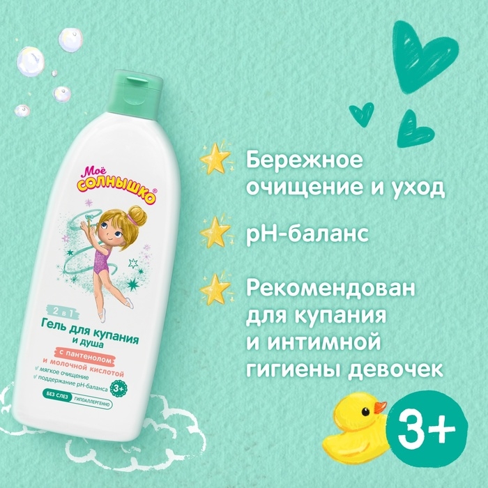 Гель детский для купания и душа Мое солнышко с пантенолом и молочной кислотой, 400 мл Гель детский для купания и душа Мое солнышко с пантенолом и молочной кислотой, 400 мл