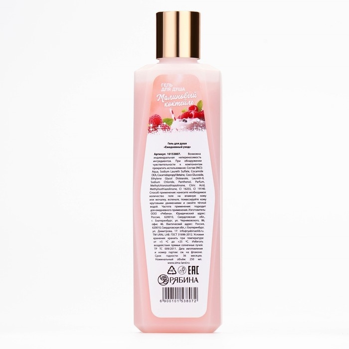 Гель для душа, 250 мл, аромат малинового коктейля, AROMA SOUND by URAL LAB