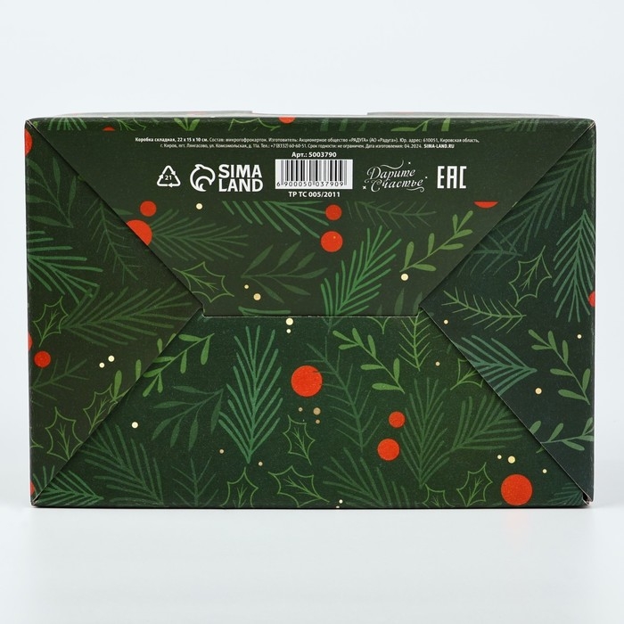 Коробка подарочная новогодняя складная «С новым годом», 22 х 15 х 10 см, Новый год