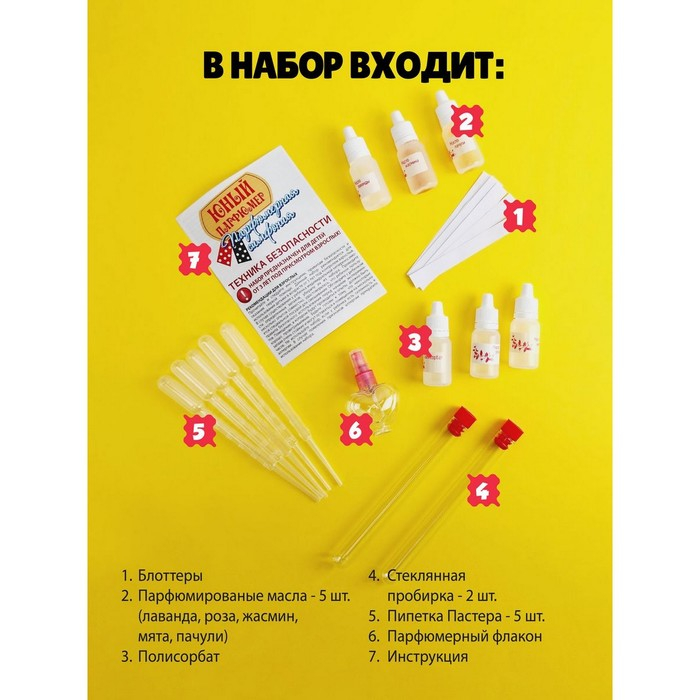 Набор для создания духов «Парфюмерная симфония. Джаз» Набор для создания духов «Парфюмерная симфония. Джаз»